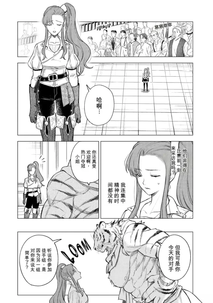 漫画《乱世千金妮雅 · 利斯》40第26张图
