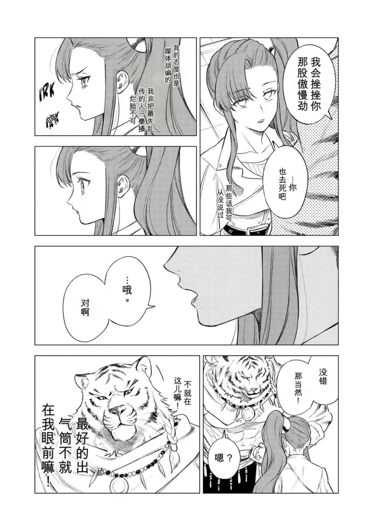 漫画《乱世千金妮雅 · 利斯》40第27张图