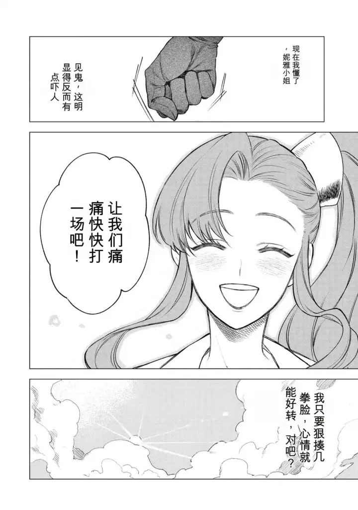 漫画《乱世千金妮雅 · 利斯》40第28张图