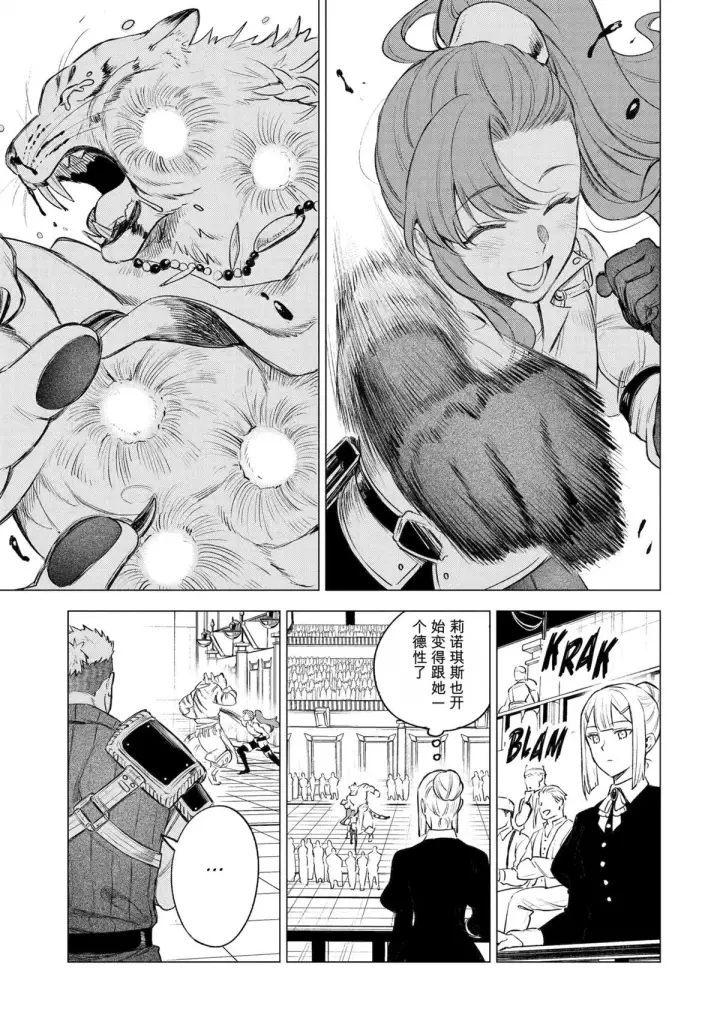 漫画《乱世千金妮雅 · 利斯》40第29张图