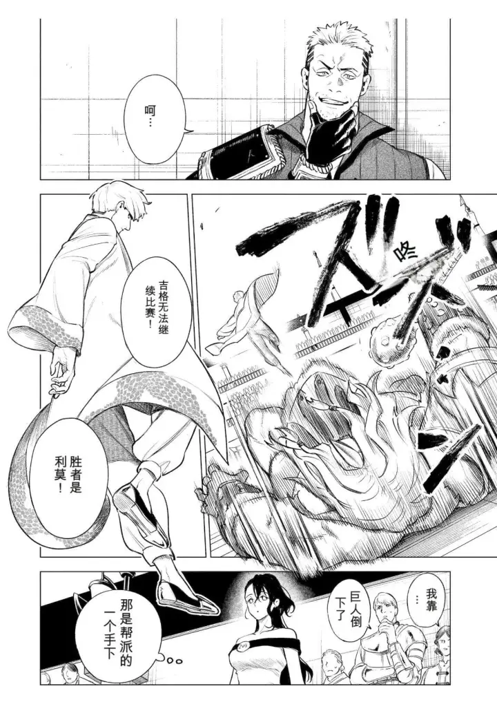 漫画《乱世千金妮雅 · 利斯》40第30张图