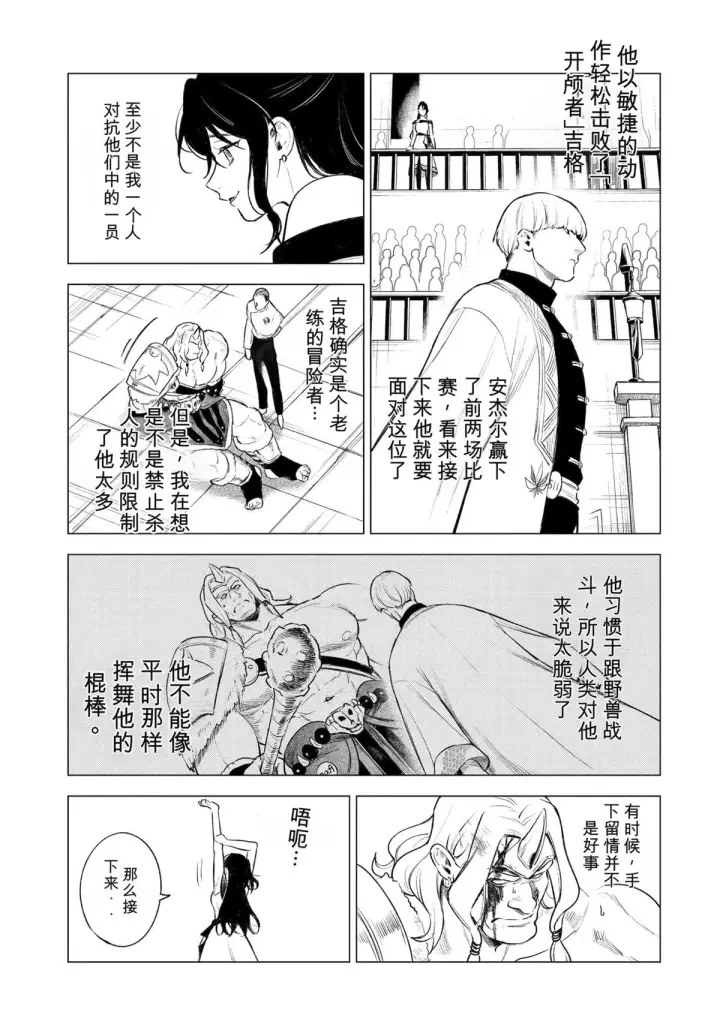 漫画《乱世千金妮雅 · 利斯》40第31张图