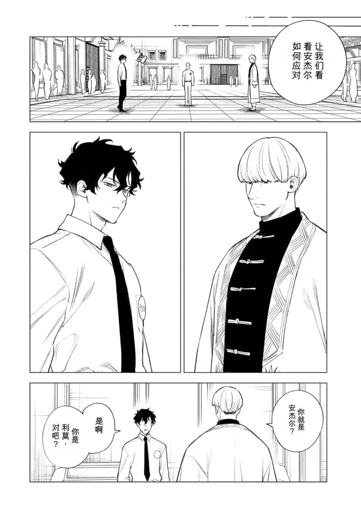 漫画《乱世千金妮雅 · 利斯》40第32张图