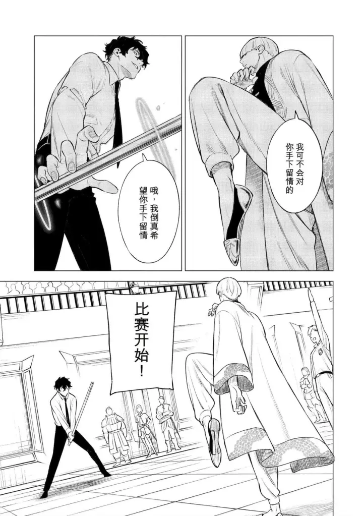 漫画《乱世千金妮雅 · 利斯》40第33张图