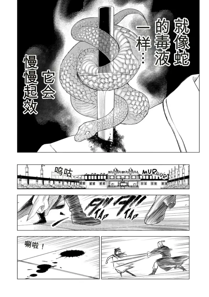 漫画《乱世千金妮雅 · 利斯》40第4张图