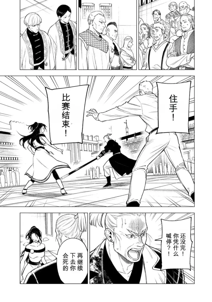 漫画《乱世千金妮雅 · 利斯》40第5张图