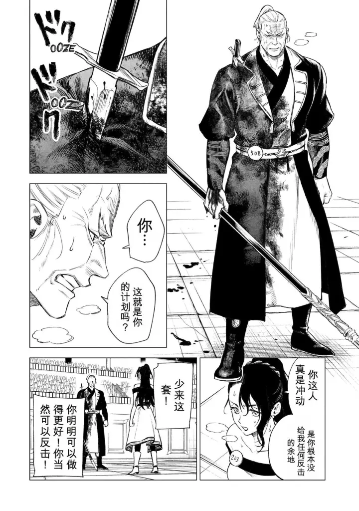 漫画《乱世千金妮雅 · 利斯》40第6张图