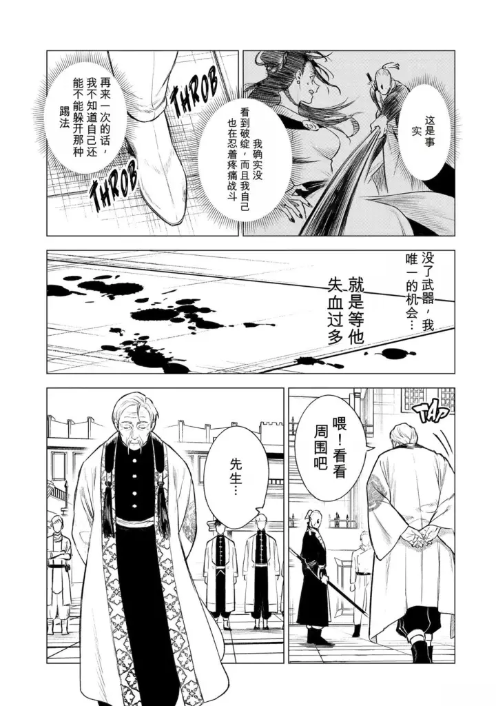 漫画《乱世千金妮雅 · 利斯》40第7张图