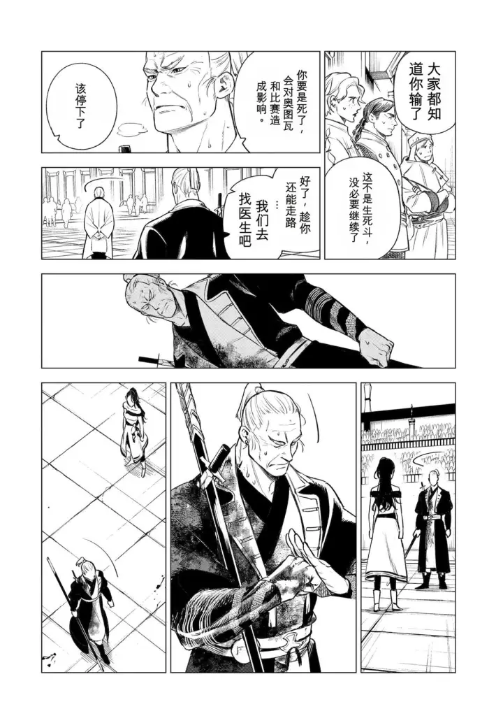 漫画《乱世千金妮雅 · 利斯》40第8张图