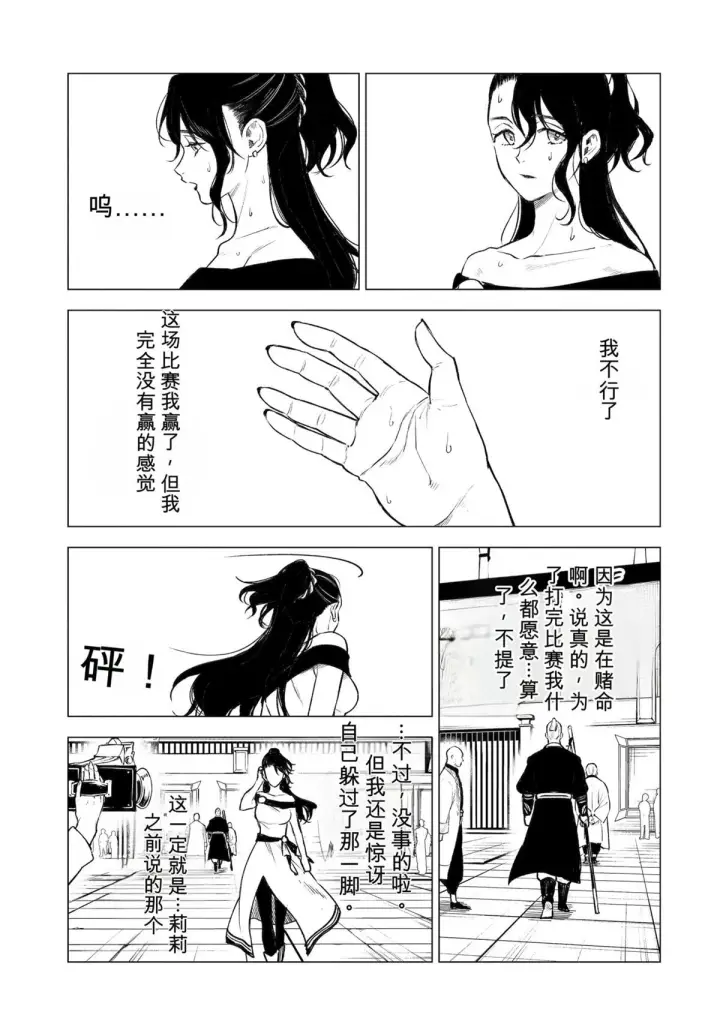 漫画《乱世千金妮雅 · 利斯》40第9张图