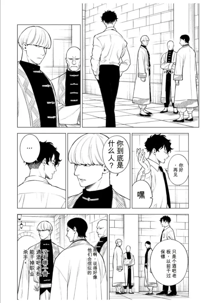 漫画《乱世千金妮雅 · 利斯》41第10张图