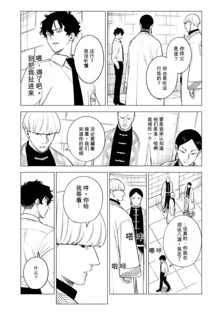 漫画《乱世千金妮雅 · 利斯》41第11张图