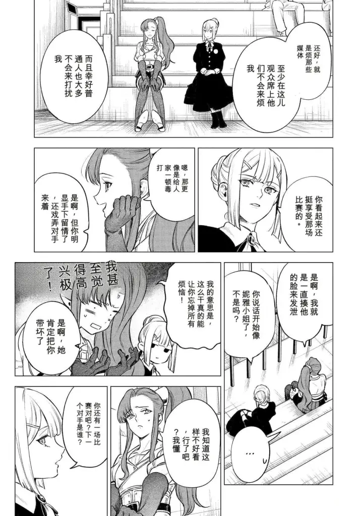 漫画《乱世千金妮雅 · 利斯》41第13张图