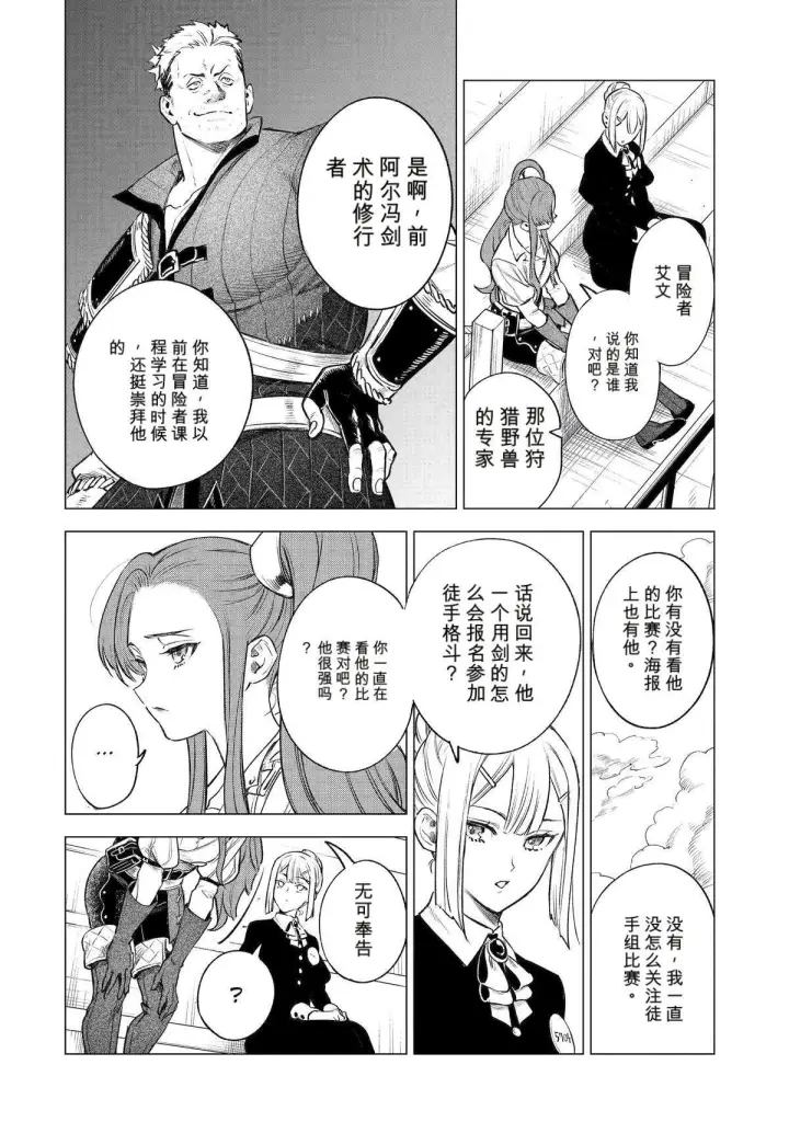 漫画《乱世千金妮雅 · 利斯》41第14张图