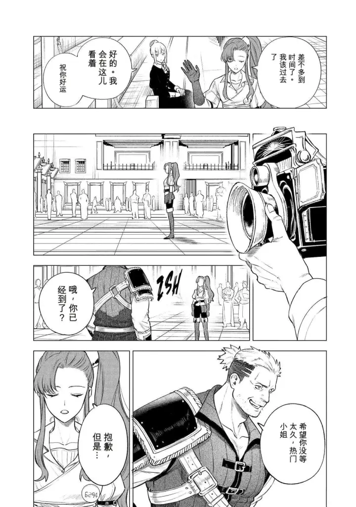 漫画《乱世千金妮雅 · 利斯》41第15张图