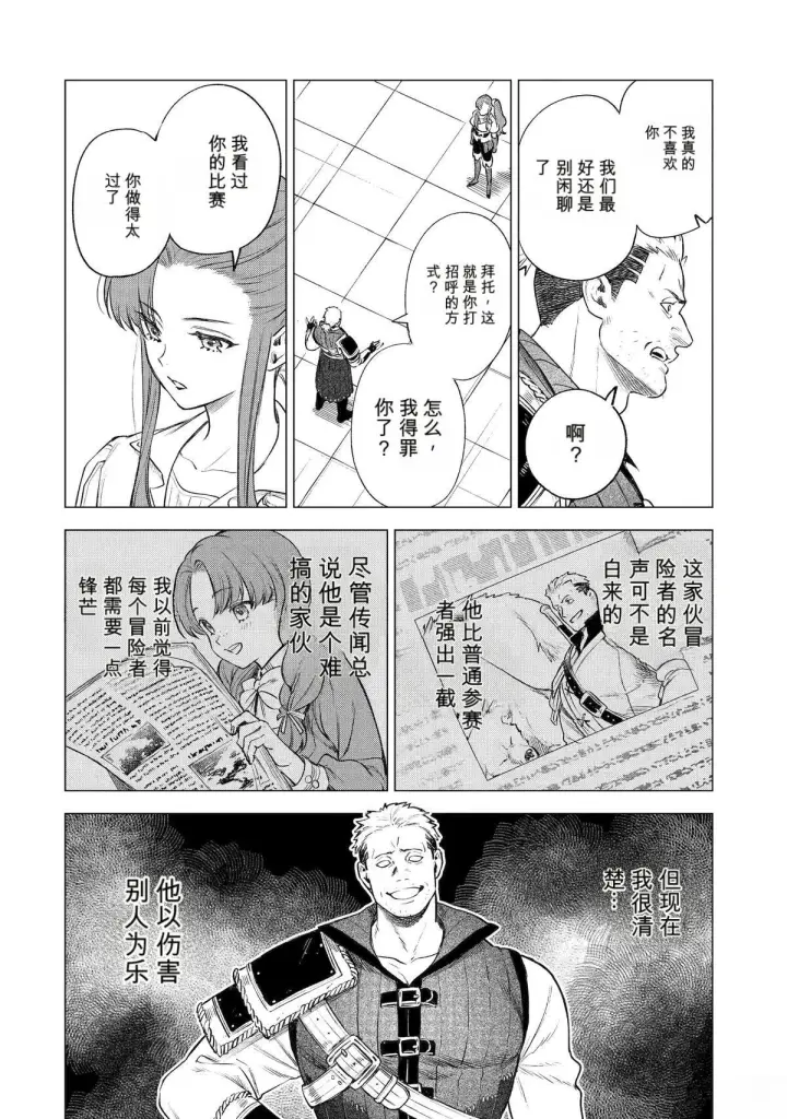 漫画《乱世千金妮雅 · 利斯》41第16张图