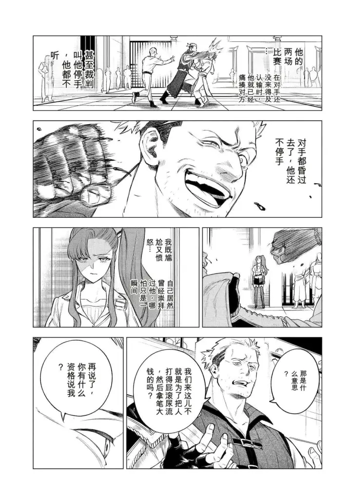 漫画《乱世千金妮雅 · 利斯》41第17张图