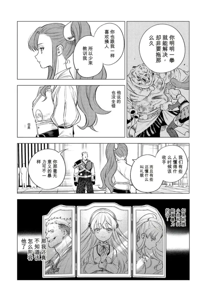 漫画《乱世千金妮雅 · 利斯》41第18张图