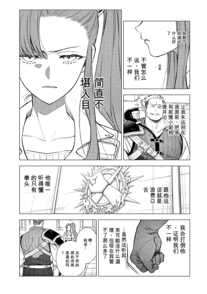 漫画《乱世千金妮雅 · 利斯》41第19张图