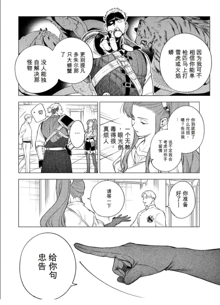 漫画《乱世千金妮雅 · 利斯》41第20张图