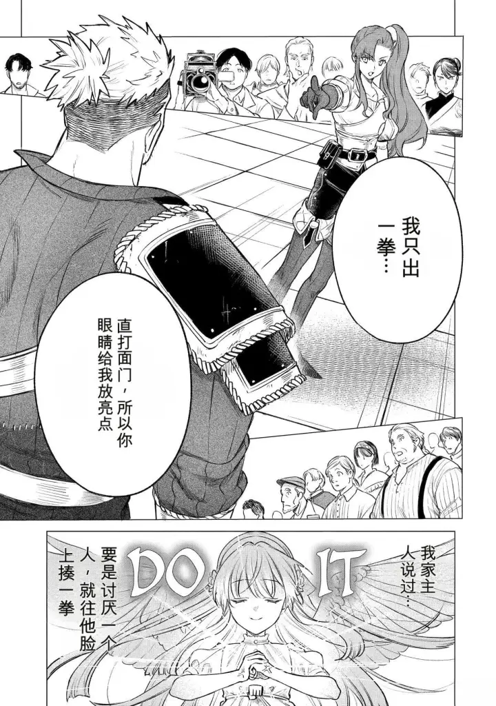 漫画《乱世千金妮雅 · 利斯》41第21张图