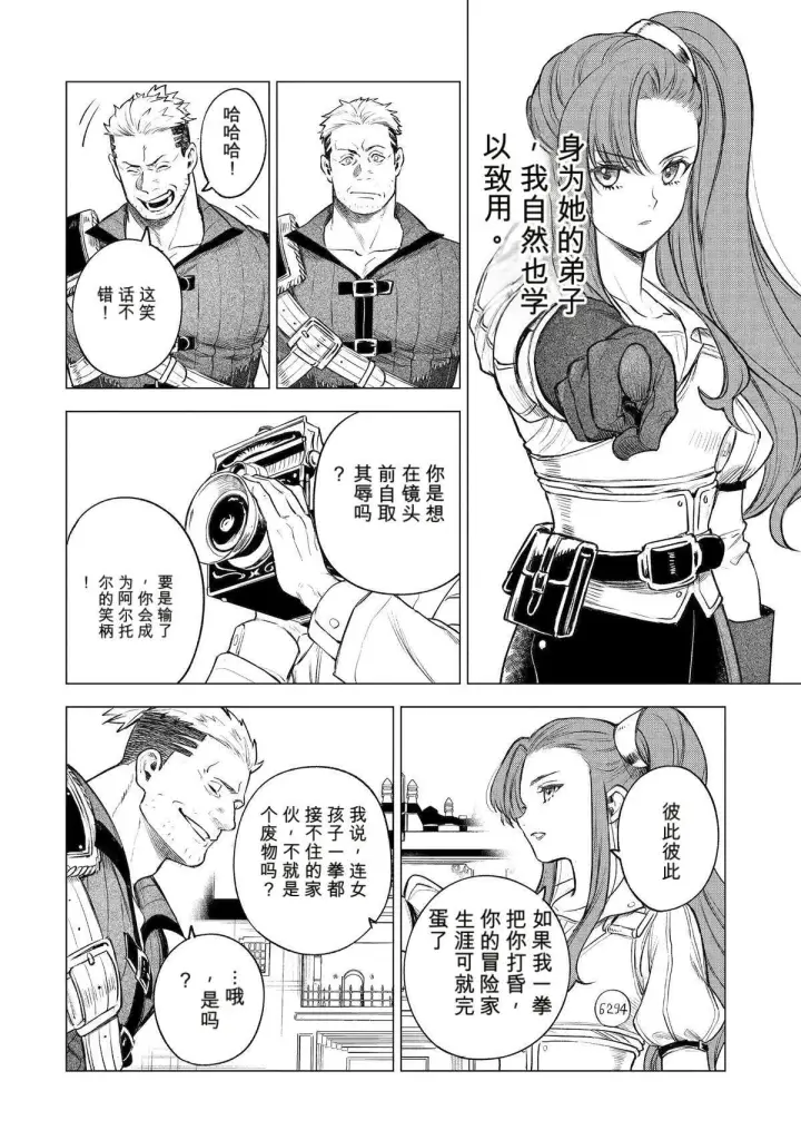漫画《乱世千金妮雅 · 利斯》41第22张图