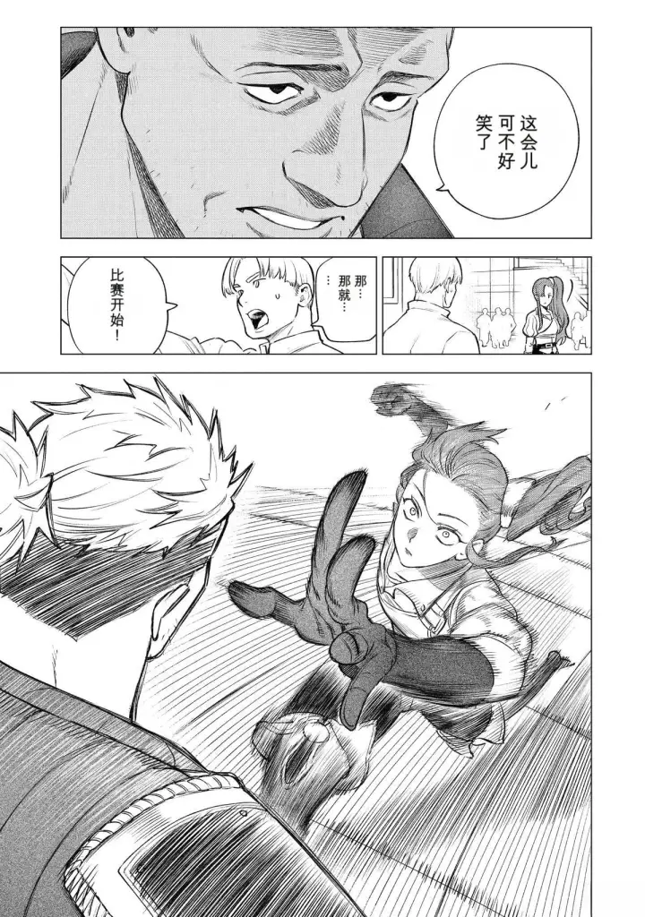 漫画《乱世千金妮雅 · 利斯》41第23张图