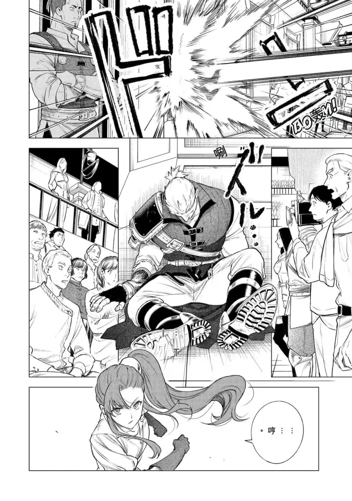 漫画《乱世千金妮雅 · 利斯》41第25张图