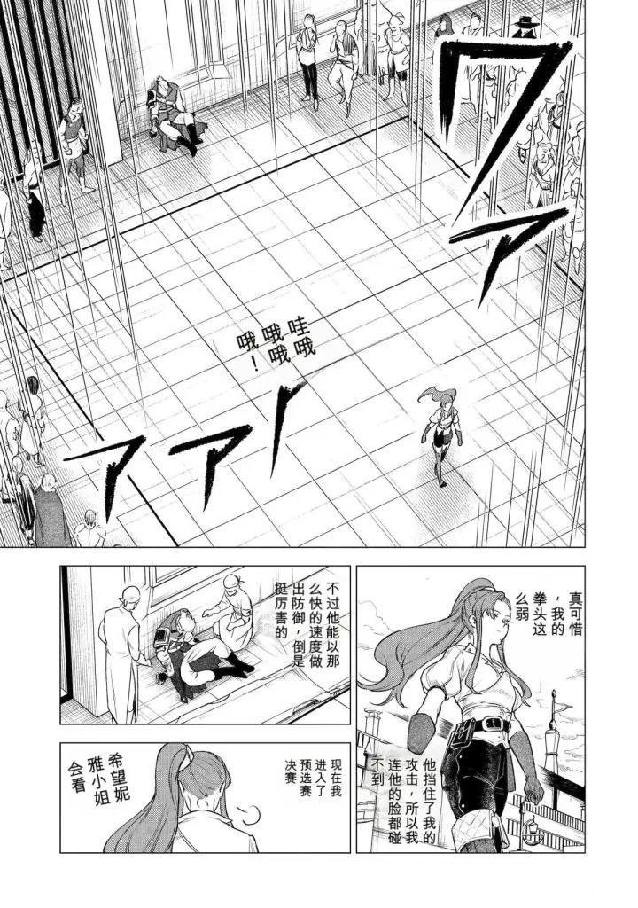 漫画《乱世千金妮雅 · 利斯》41第26张图