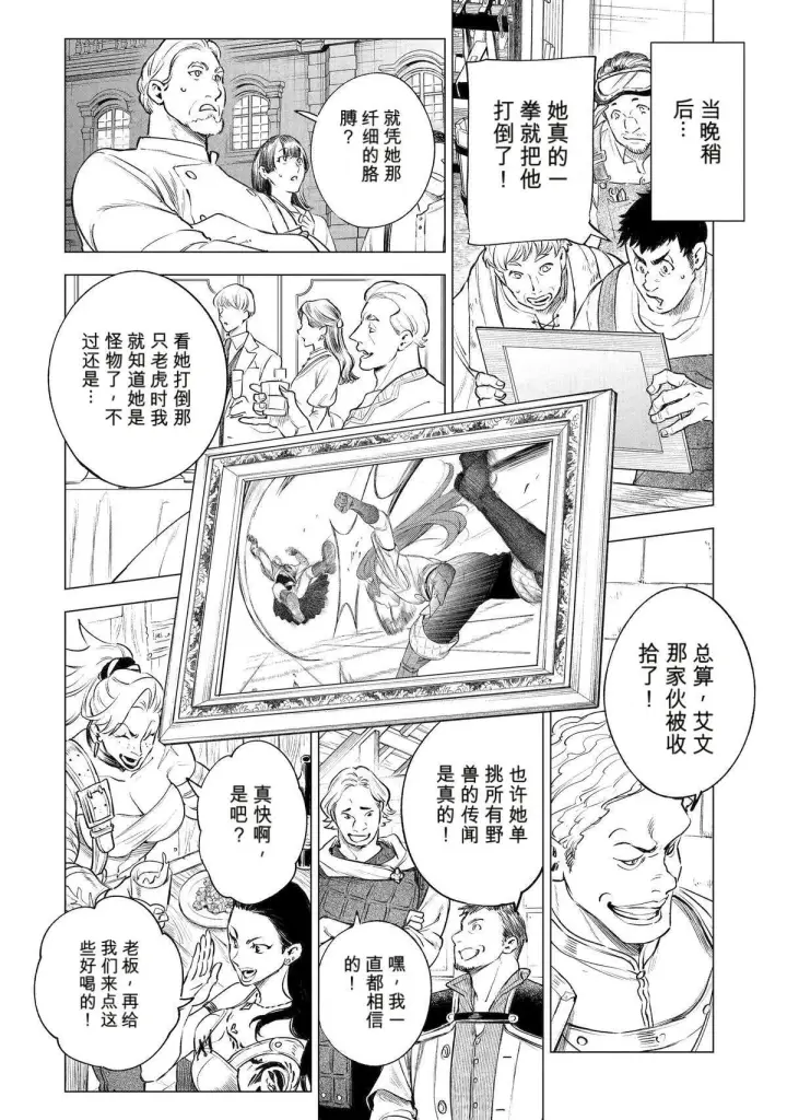 漫画《乱世千金妮雅 · 利斯》41第27张图