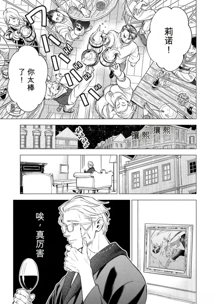 漫画《乱世千金妮雅 · 利斯》41第28张图