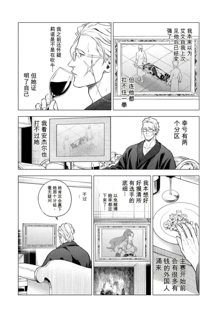 漫画《乱世千金妮雅 · 利斯》41第29张图