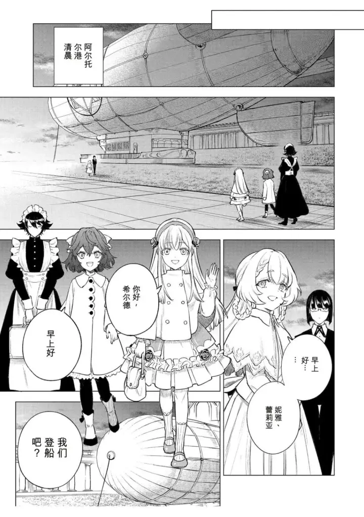 漫画《乱世千金妮雅 · 利斯》41第30张图