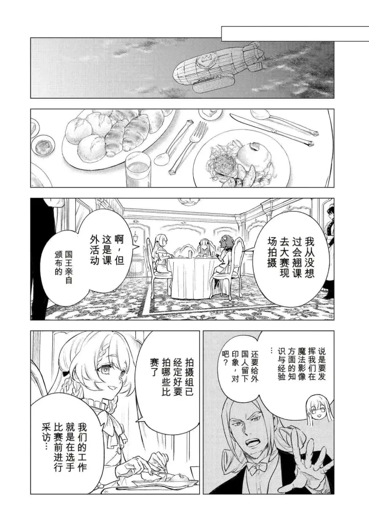 漫画《乱世千金妮雅 · 利斯》41第31张图