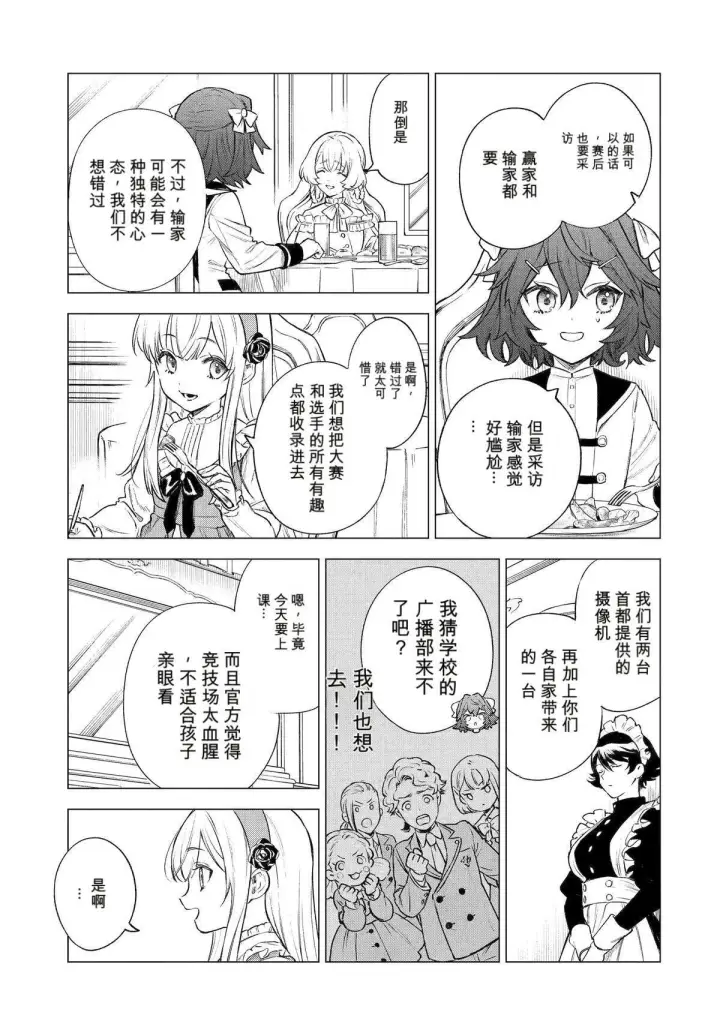 漫画《乱世千金妮雅 · 利斯》41第32张图