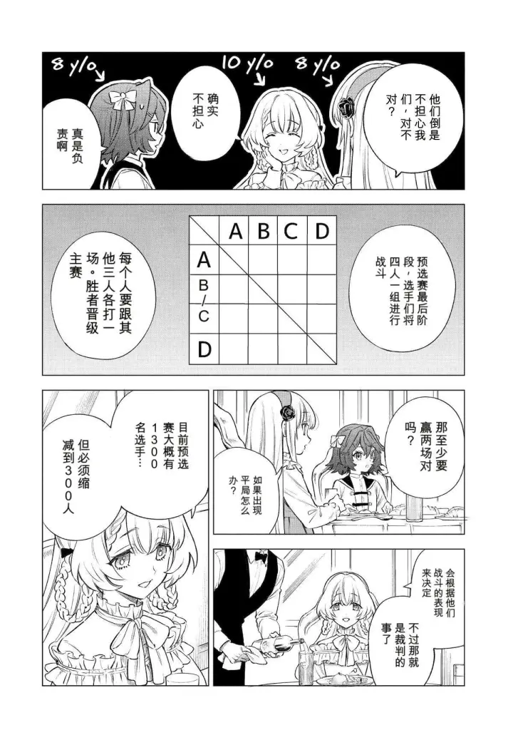 漫画《乱世千金妮雅 · 利斯》41第33张图