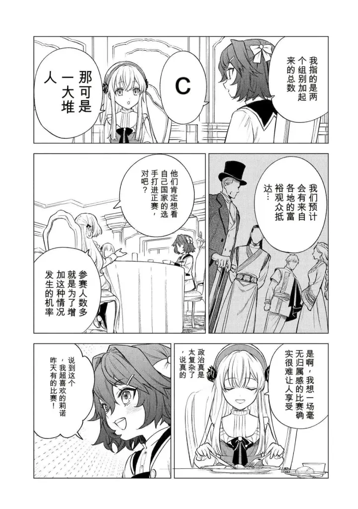 漫画《乱世千金妮雅 · 利斯》41第34张图