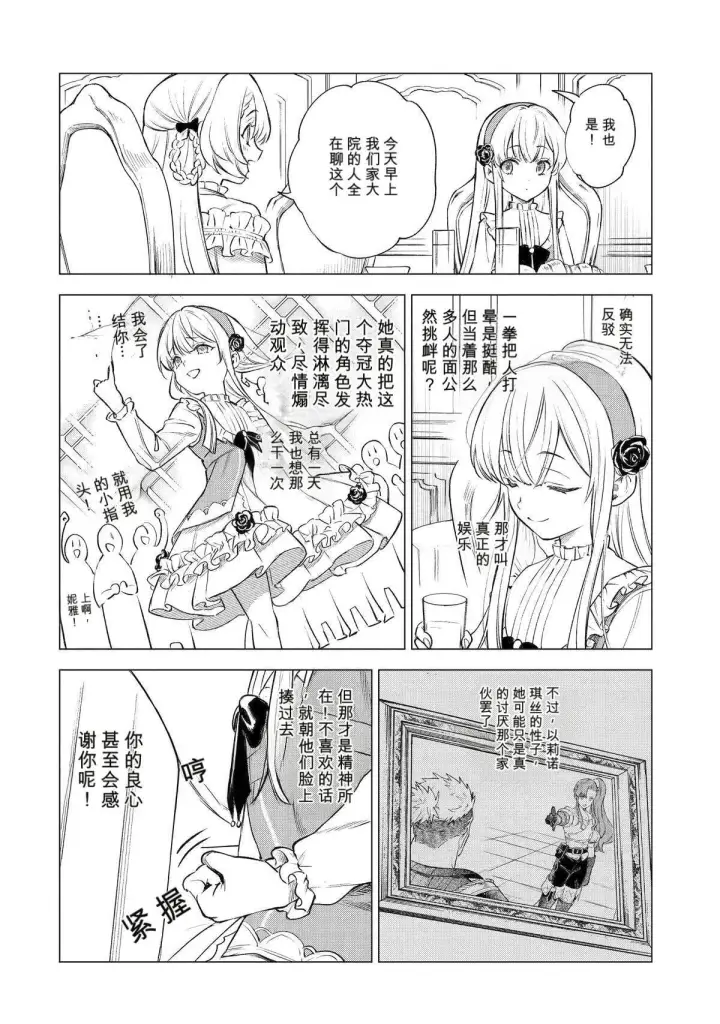 漫画《乱世千金妮雅 · 利斯》41第35张图