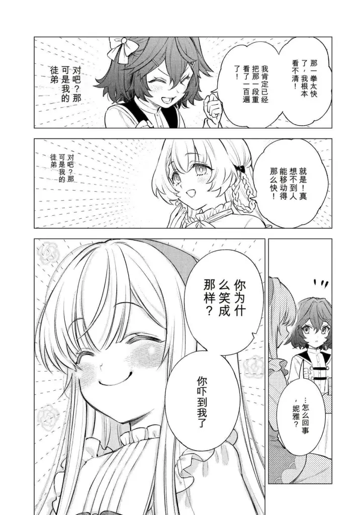 漫画《乱世千金妮雅 · 利斯》41第36张图
