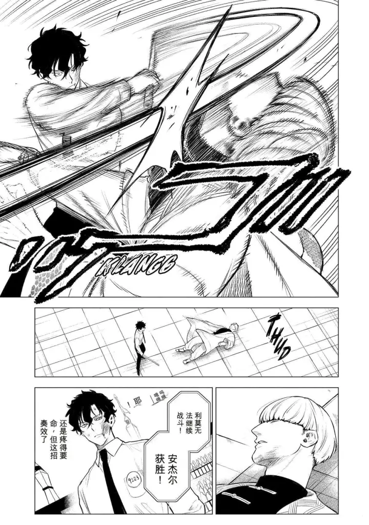 漫画《乱世千金妮雅 · 利斯》41第7张图