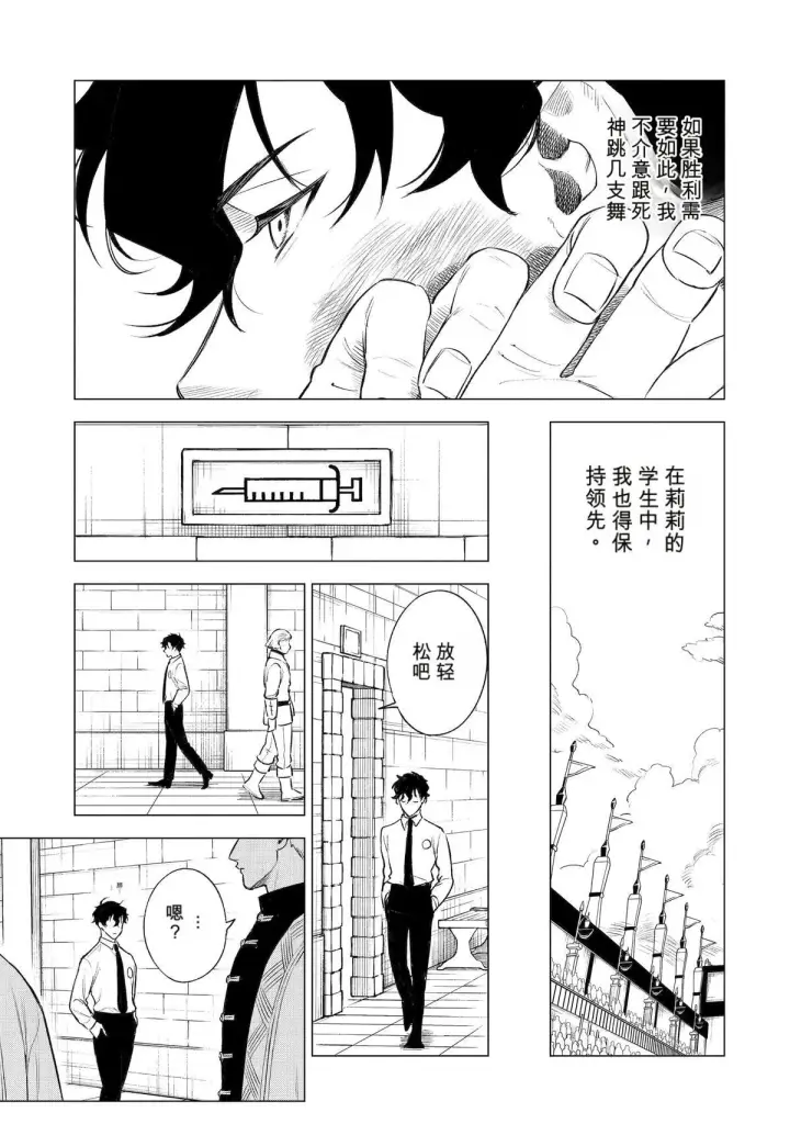 漫画《乱世千金妮雅 · 利斯》41第9张图