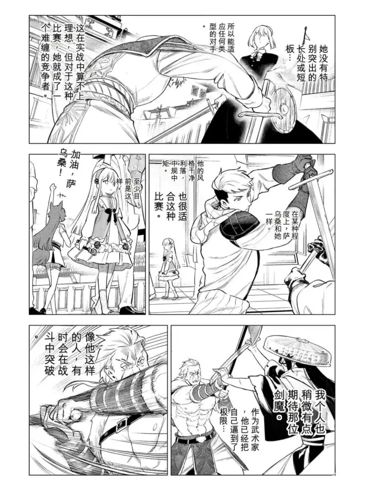 漫画《乱世千金妮雅 · 利斯》42第10张图
