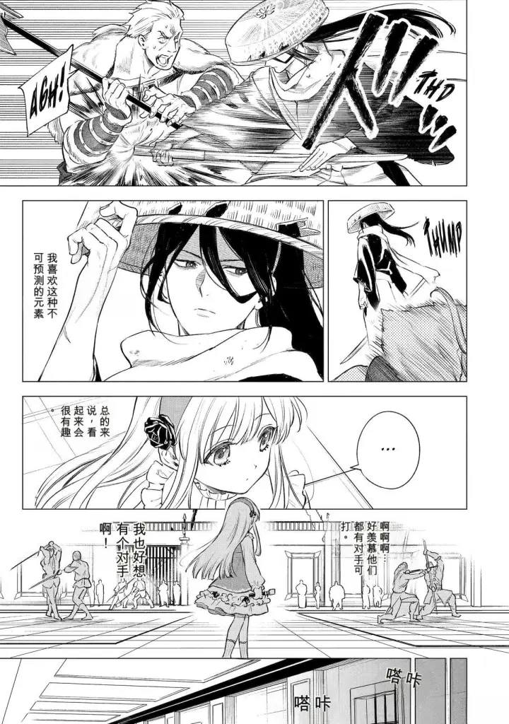 漫画《乱世千金妮雅 · 利斯》42第11张图