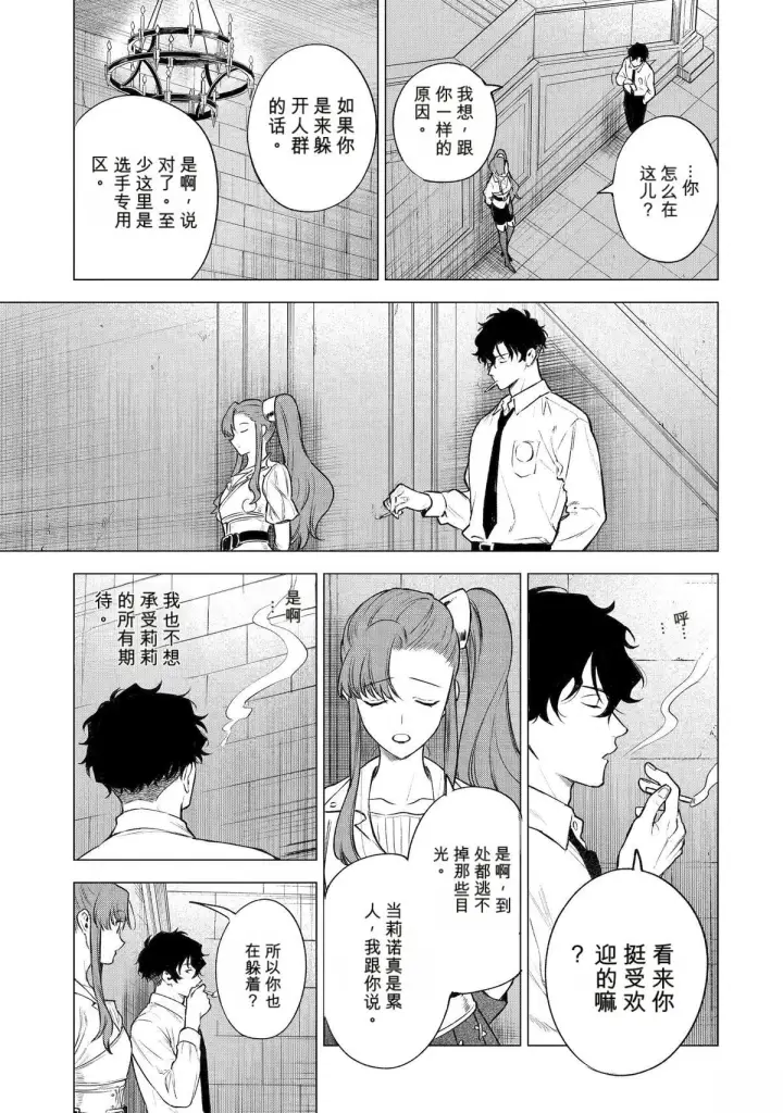 漫画《乱世千金妮雅 · 利斯》42第13张图