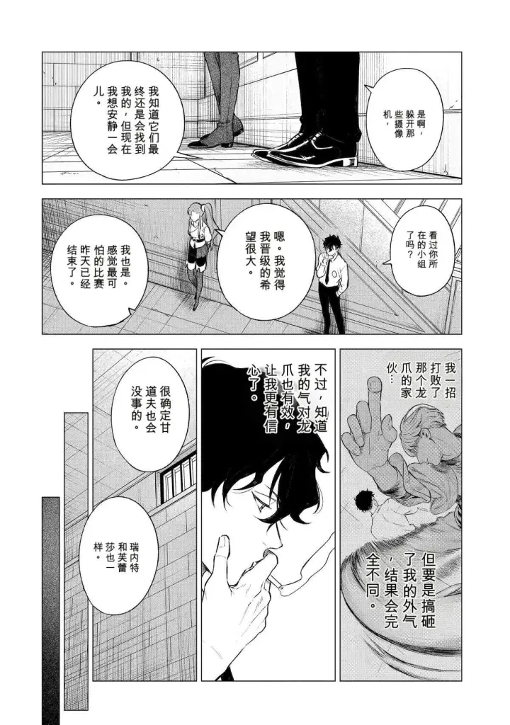 漫画《乱世千金妮雅 · 利斯》42第14张图