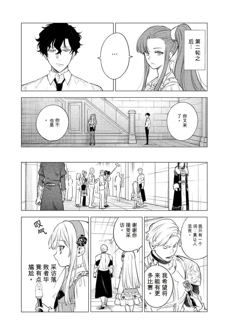 漫画《乱世千金妮雅 · 利斯》42第15张图