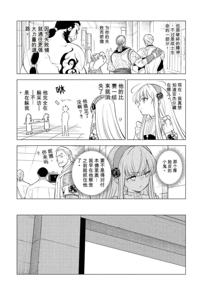 漫画《乱世千金妮雅 · 利斯》42第16张图