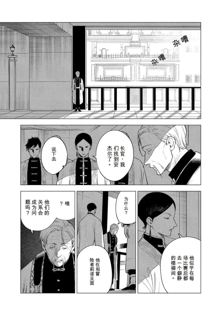 漫画《乱世千金妮雅 · 利斯》42第17张图
