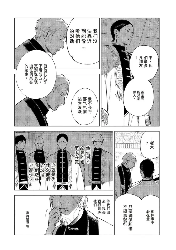 漫画《乱世千金妮雅 · 利斯》42第18张图