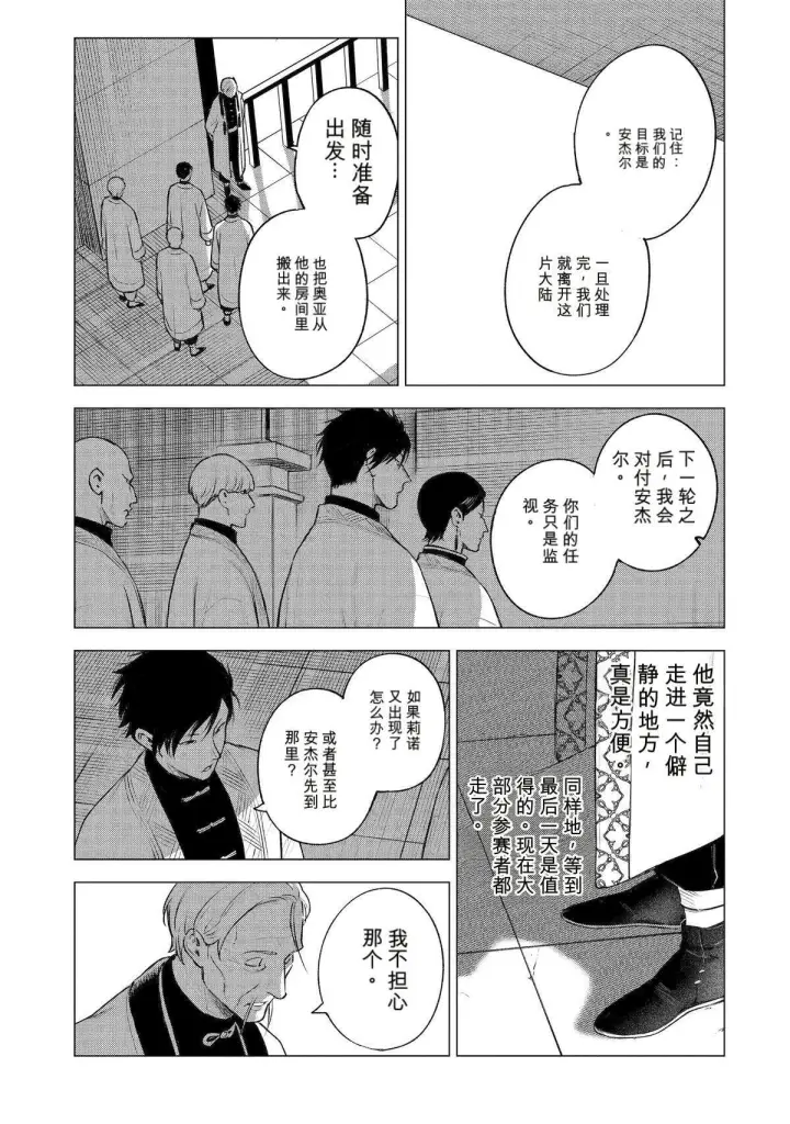 漫画《乱世千金妮雅 · 利斯》42第19张图